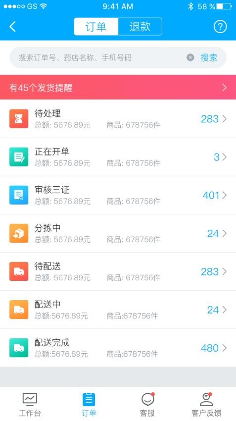 药师帮商业版app(2)