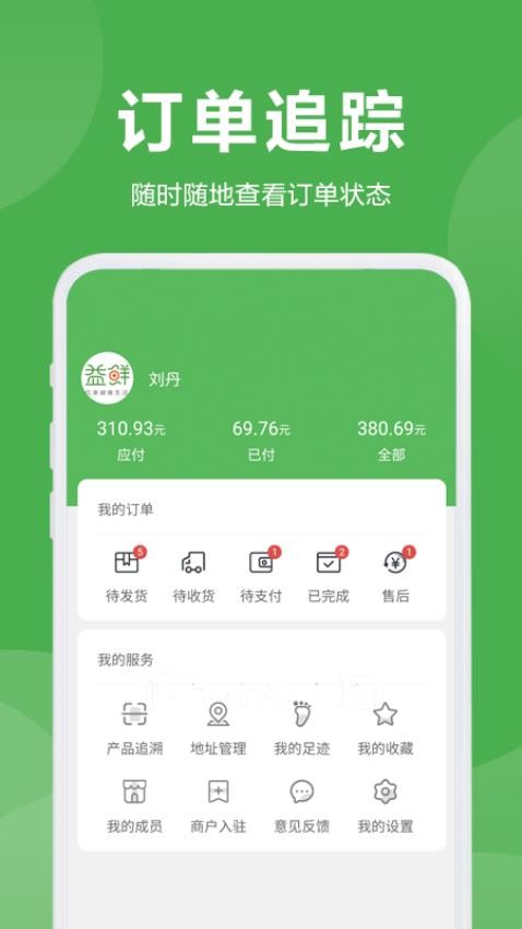 益鲜优选手机版v2.7.0截图4