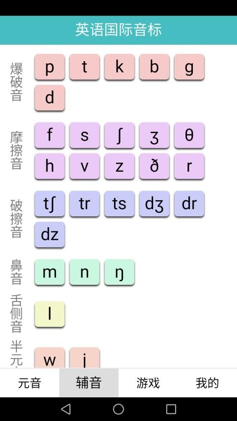 英语国际音标标准教程官方版v1.04.07截图4