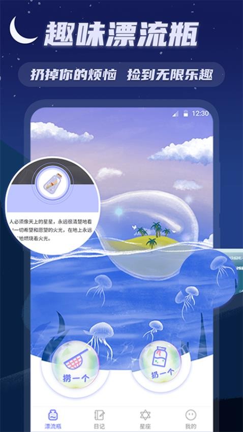 漂流瓶心情日记app(3)