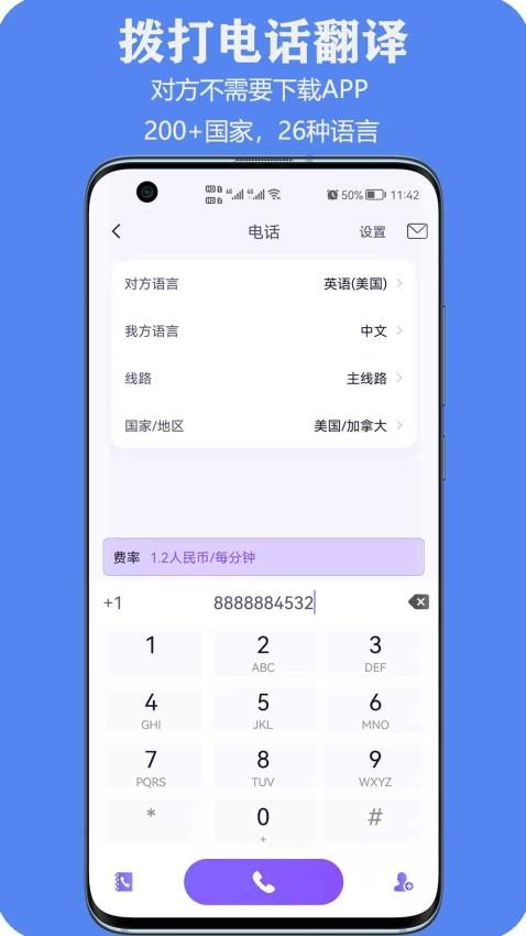 亲爱的翻译官免费版v3.0.42截图1