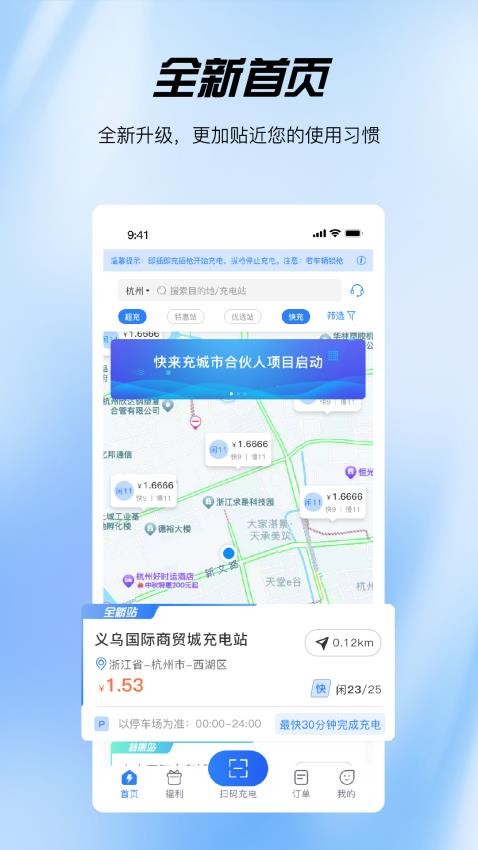 快来充官网版下载v4.1.1截图4