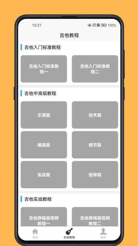 吉他宝典app(5)