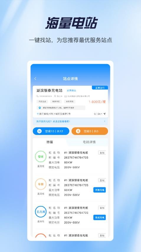 快来充官网版下载v4.1.1截图2