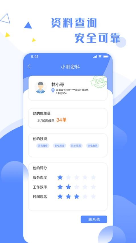 维修小哥app(3)