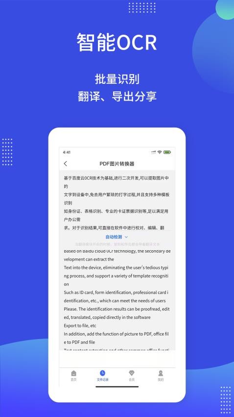 PDF图片转换器免费版v3.4.8截图5