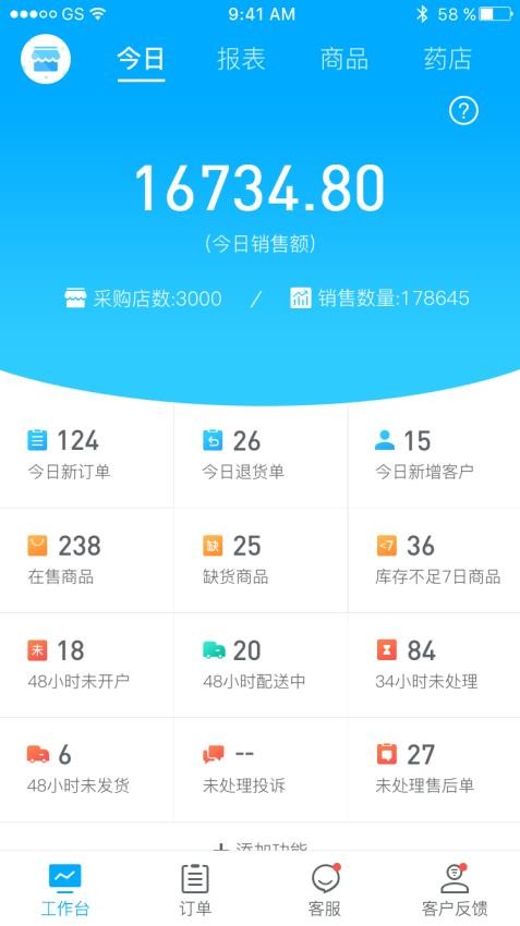 药师帮商业版app(1)