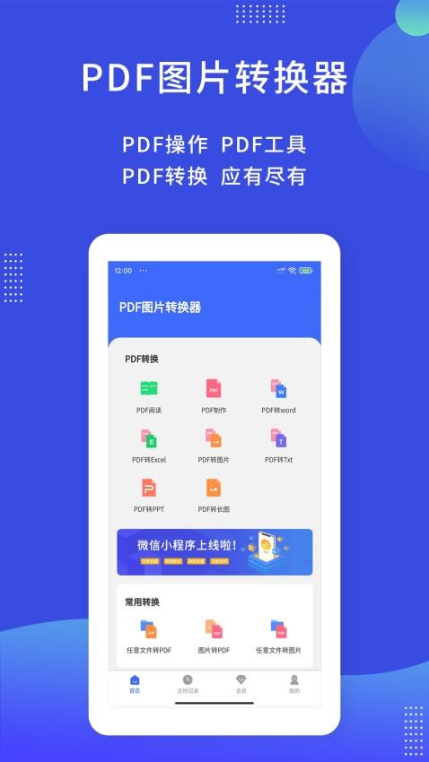 PDF图片转换器免费版v3.4.8截图3