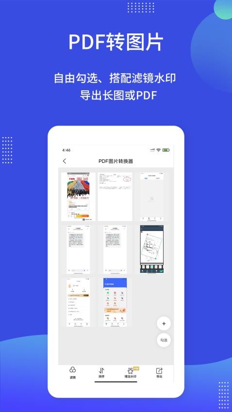 PDF图片转换器免费版v3.4.8截图4