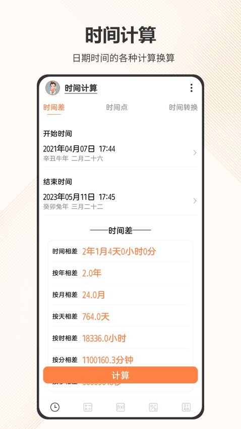 智慧计算器appv5.4.323截图4