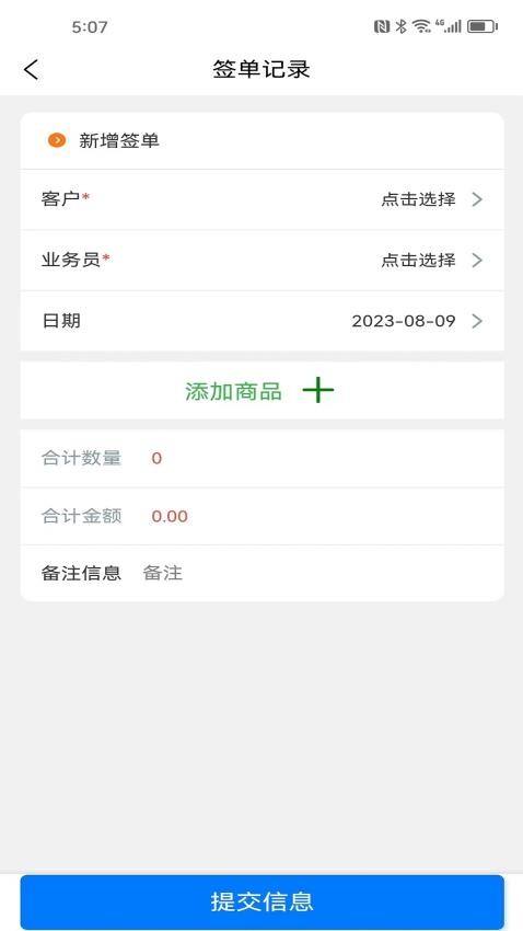 销售客户管理免费版v1.3.8截图4