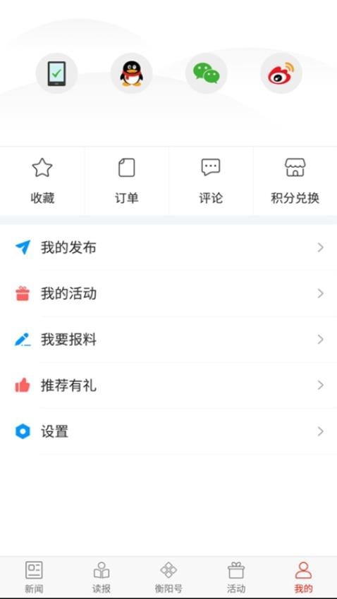 掌上衡阳官网版v4.1.03截图3