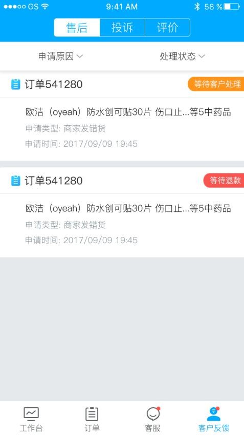 药师帮商业版appv2.22.1截图3