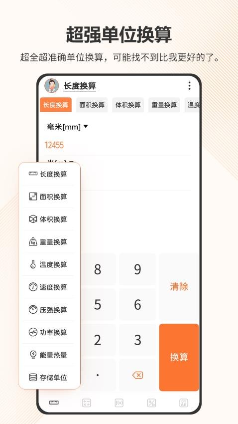 智慧计算器appv5.4.323截图5