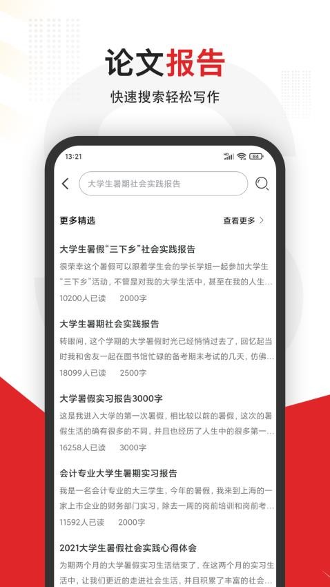 大学搜题王app(4)