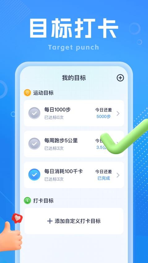 如意计步手机版v1.0.2截图2