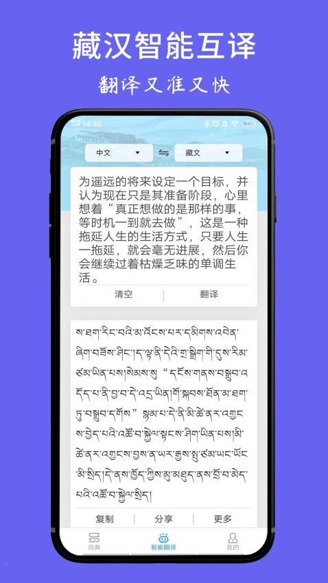藏文翻译词典官网版v1.5.8截图4