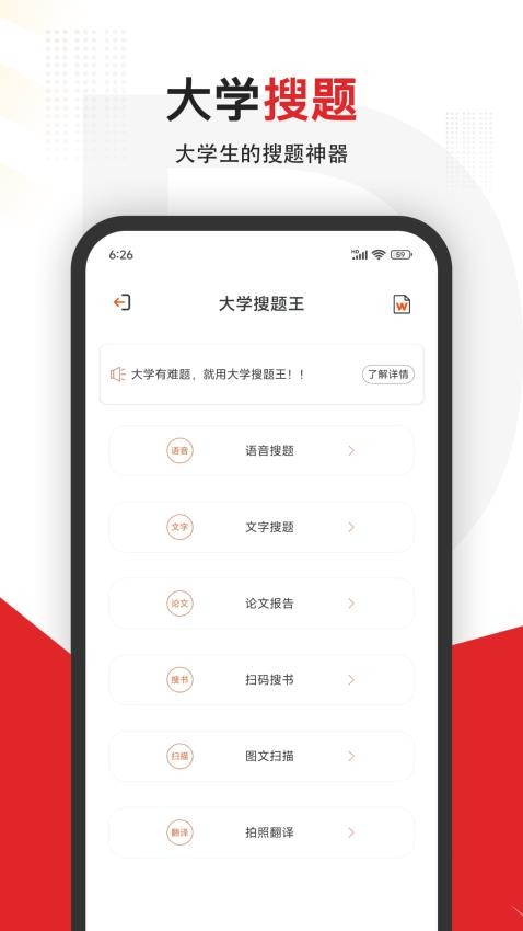 大学搜题王appv3.3.6截图1