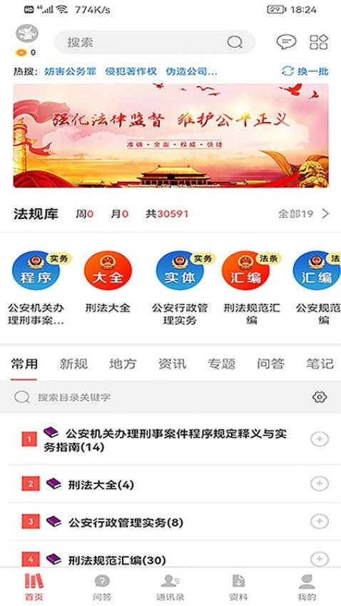 办案大全官网版v4.2.5截图3