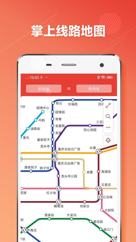 重庆地铁app(1)