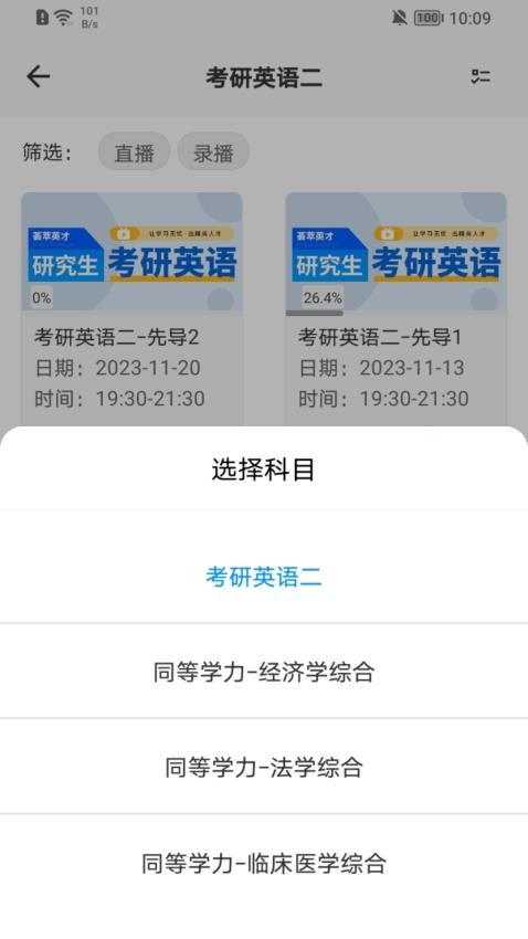 在职考研通app(5)