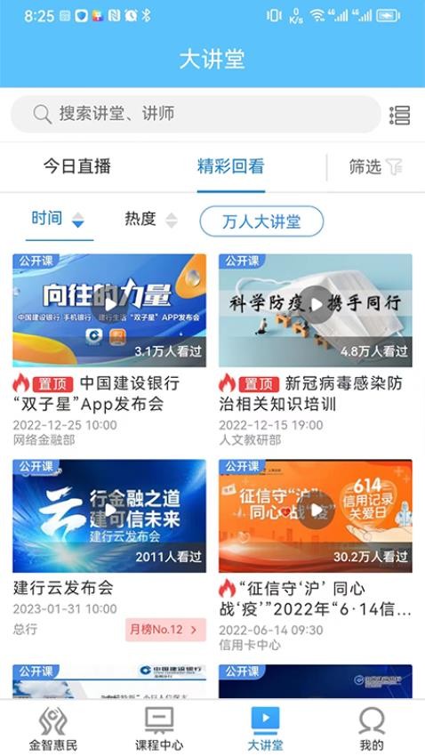 建行学习官方版v4.0.8截图3