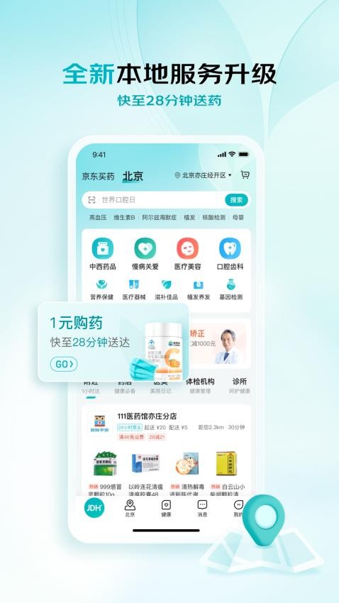 京东健康官网版v5.2.0截图1