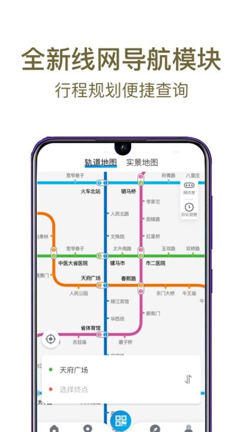 成都地铁app(1)