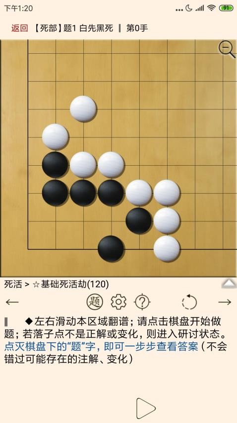 围棋宝典官方版(3)