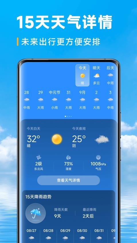 乐福天气免费版