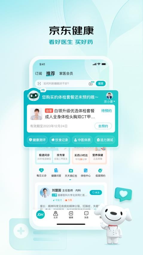 京东健康官网版v5.2.0截图3