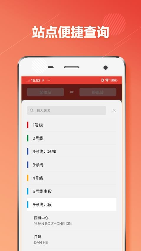 重庆地铁appv1.4.3截图3