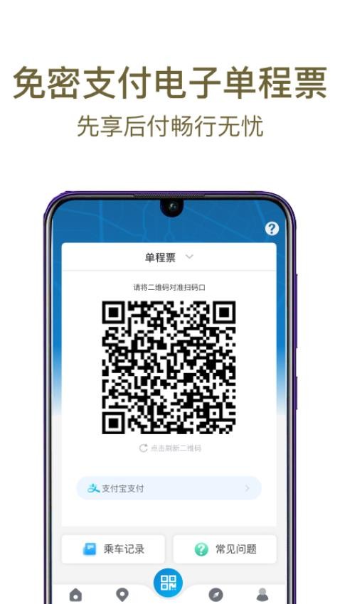 成都地铁app(3)