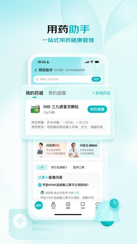 京东健康官网版v5.2.0截图4