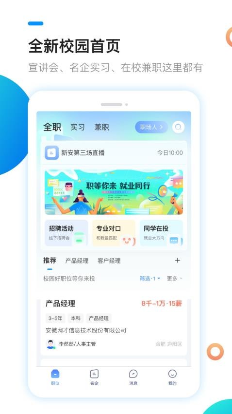 新安人才网appv4.2.7(2)