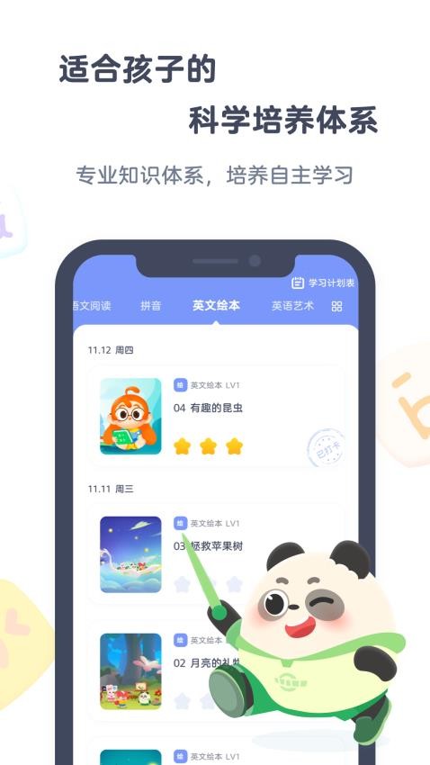 小狸启蒙官网版v3.7.0(1)