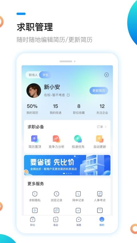 新安人才网appv4.2.7(5)