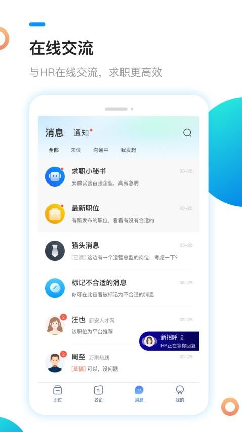 新安人才网appv4.2.7(1)