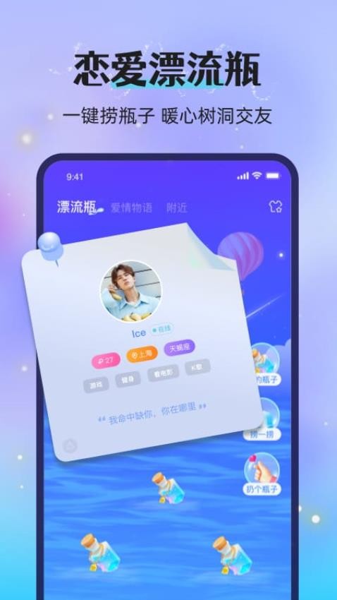 漂流瓶恋爱交友appv2.64.0(367)截图1