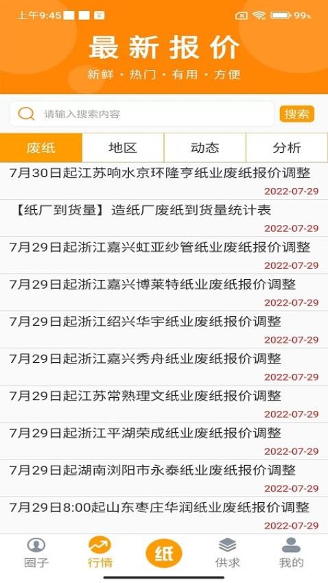 废纸圈官方版v1.3.2截图4