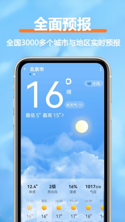柔云天气appv1.2.0(3)