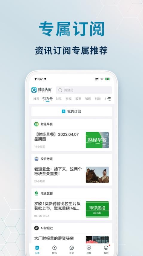 财经头条app(3)