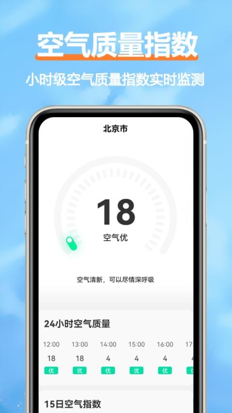 柔云天气appv1.2.0(4)