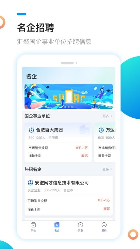 新安人才网appv4.2.7(4)