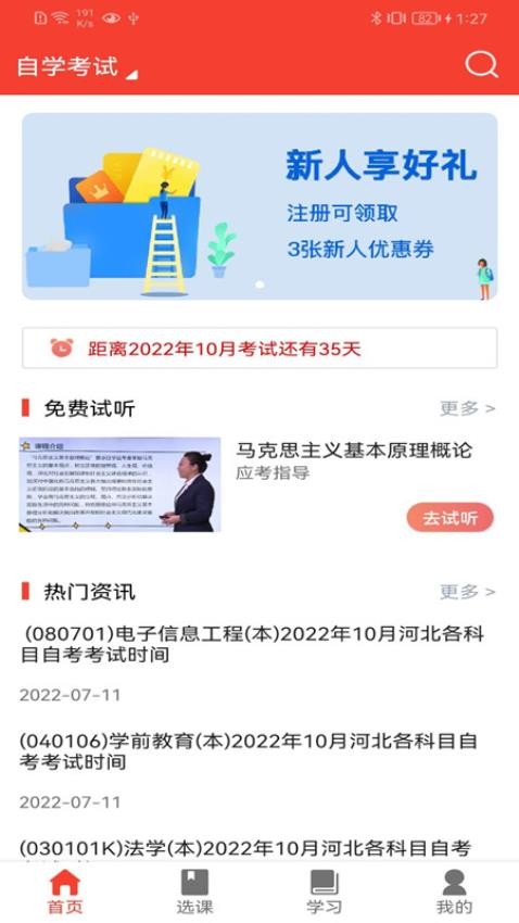 自考E丢丢官网版v5.0.8截图3