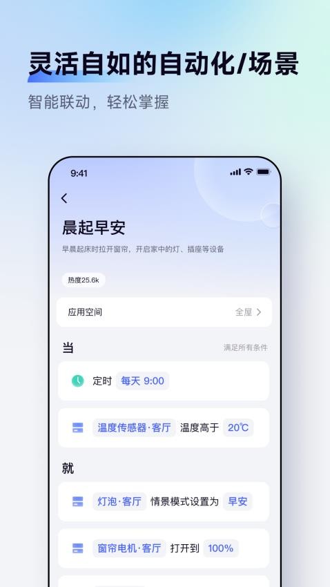 Aqara Home官方版v4.1.2截图3