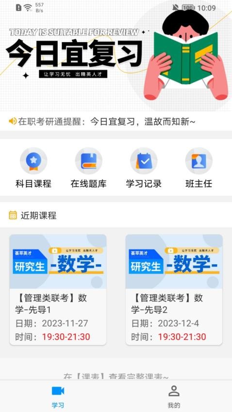 在职考研通app(4)