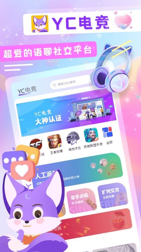 YC最新版v2.0.1截图4