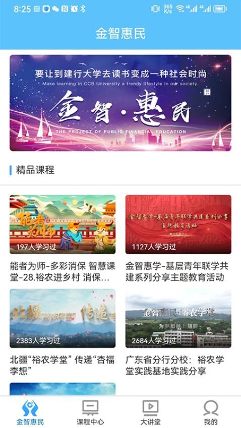 建行学习官方版v4.0.8截图1