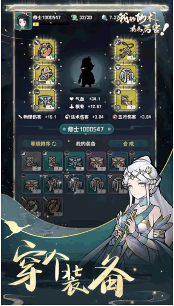 我的仙术有点厉害v1.0.3截图1